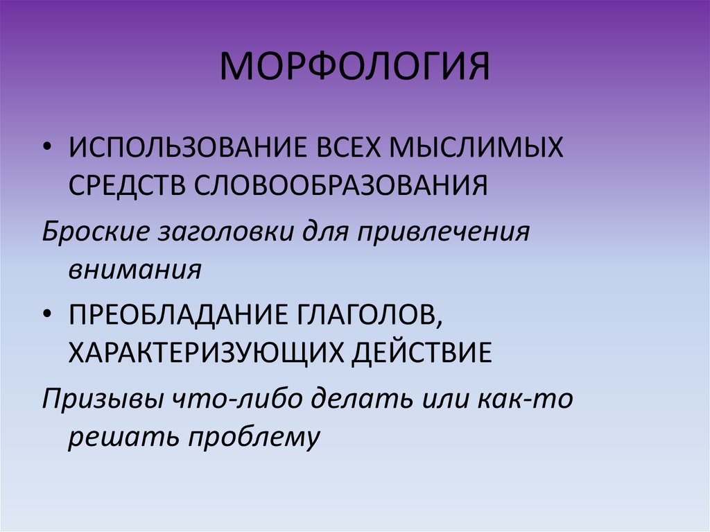 Использование Числительных Характерно Для Публицистического Стиля