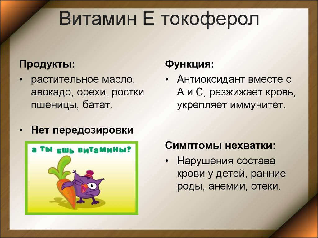 Витамин e роль. Витамин е функции. Витамин e функции. Функции витамина е витамина. Витамин е функции в организме.