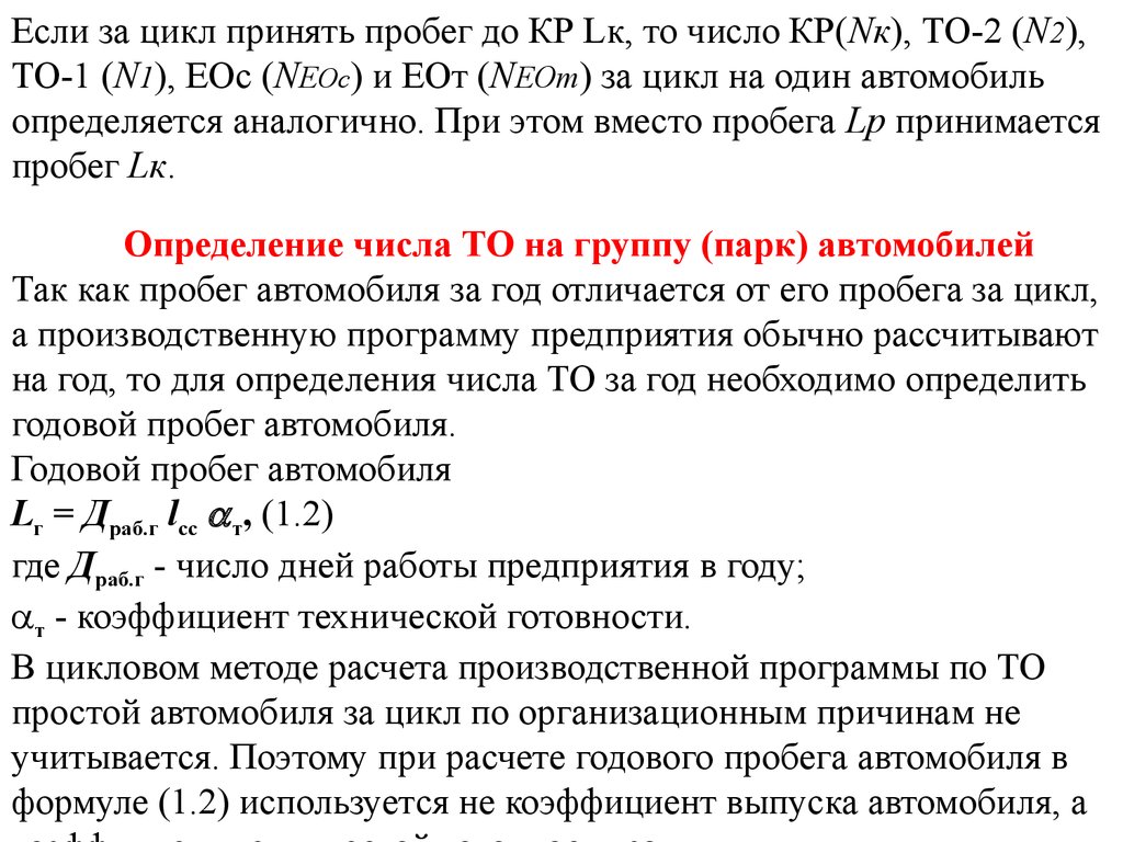 Техническое обслуживание и ремонт автомобильного транспорта.  Технологический расчет СТОА - презентация онлайн