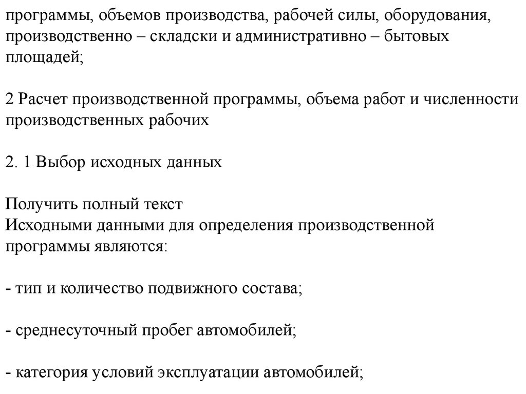 Техническое обслуживание и ремонт автомобильного транспорта.  Технологический расчет СТОА - презентация онлайн