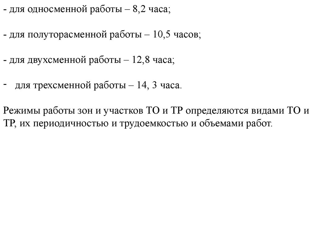 Техническое обслуживание и ремонт автомобильного транспорта.  Технологический расчет СТОА - презентация онлайн