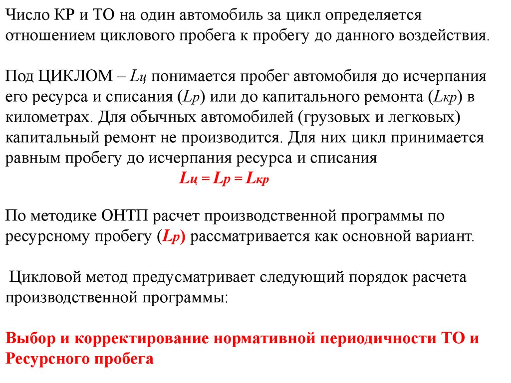 Техническое обслуживание и ремонт автомобильного транспорта.  Технологический расчет СТОА - презентация онлайн