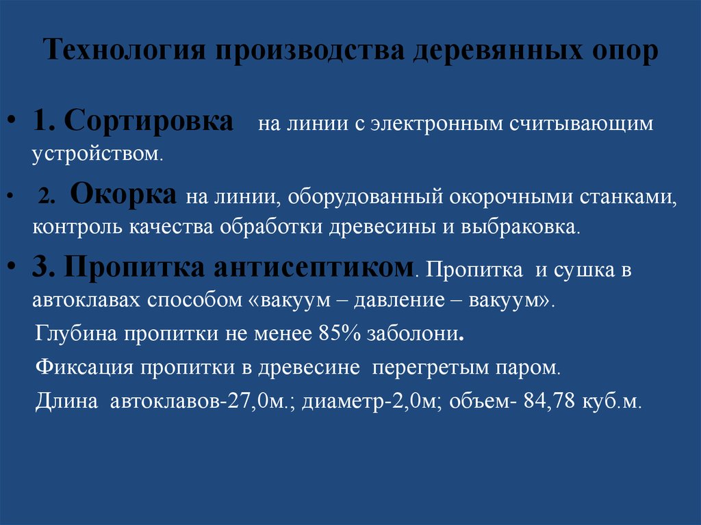 Технология производства деревянных опор