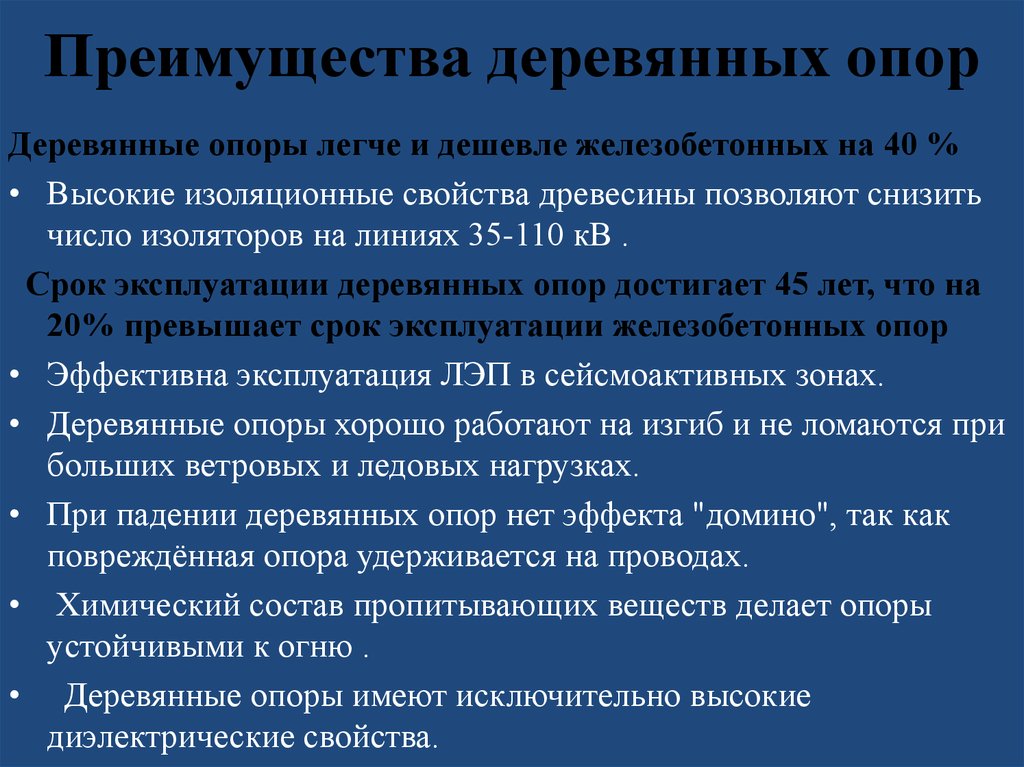 Преимущества деревянных опор