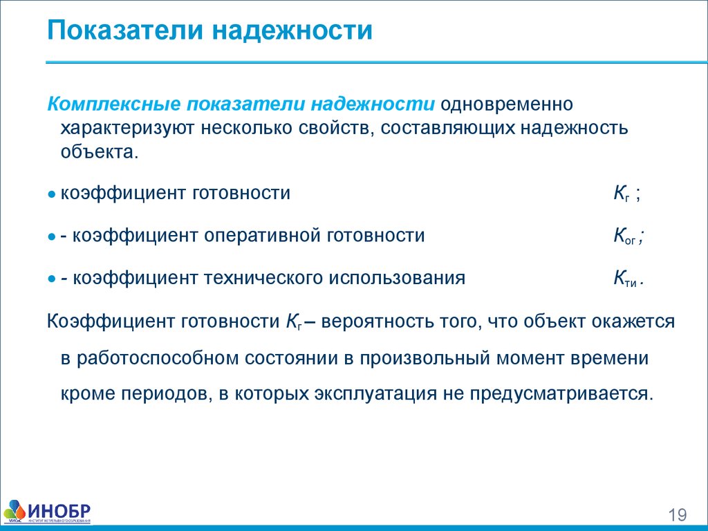 Использование показателей надежности