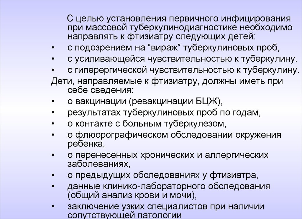 Должностная инструкция фтизиатра. Показания для консультации фтизиатра. Направили ребенка к фтизиатру. Установление первичного контакта с пациентом. Ребёнка направили к фтезиатру.