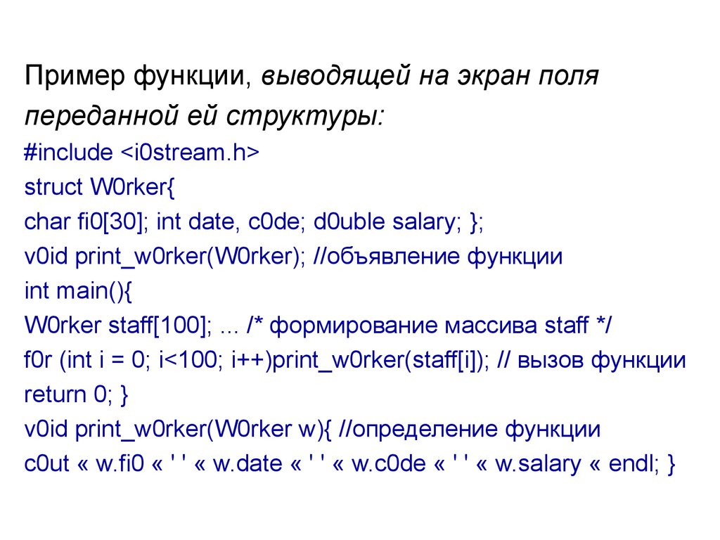 Как вывести функцию. Модульное программирование c++. Модуль в программировании c++. Модульное программирование примеры. Модульное программирование в с++.