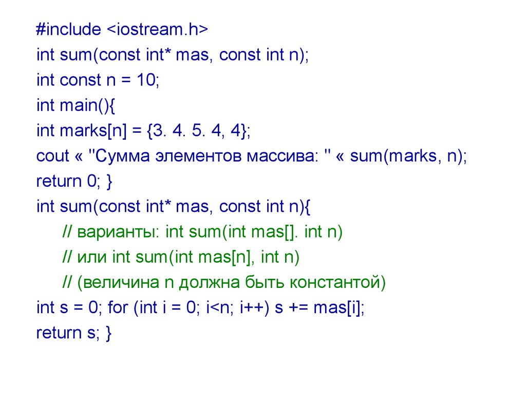 Int ma. Модульное программирование. Const INT. Const INT N. INT "sum(INT N, ...)".