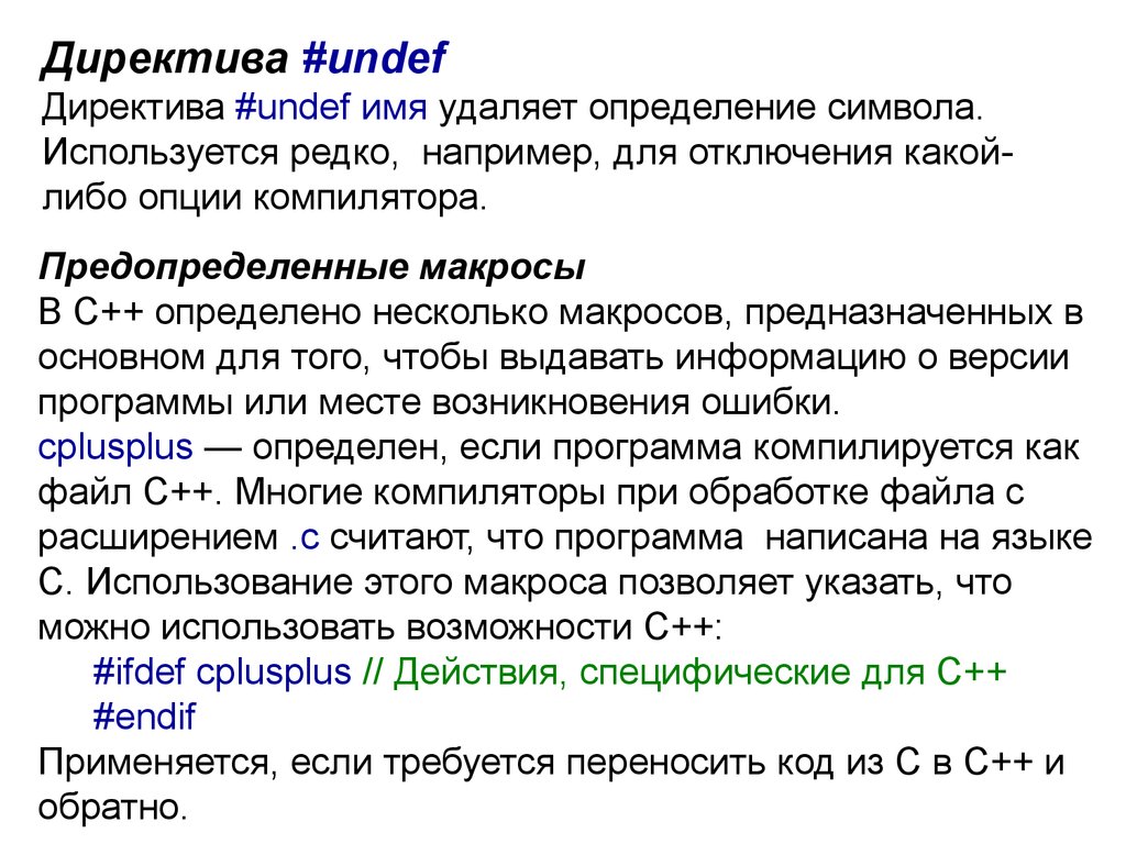 Вывел определение. Директива это в программировании. Удаль это определение. Директива #undef в программе. Языковые директивы html:.