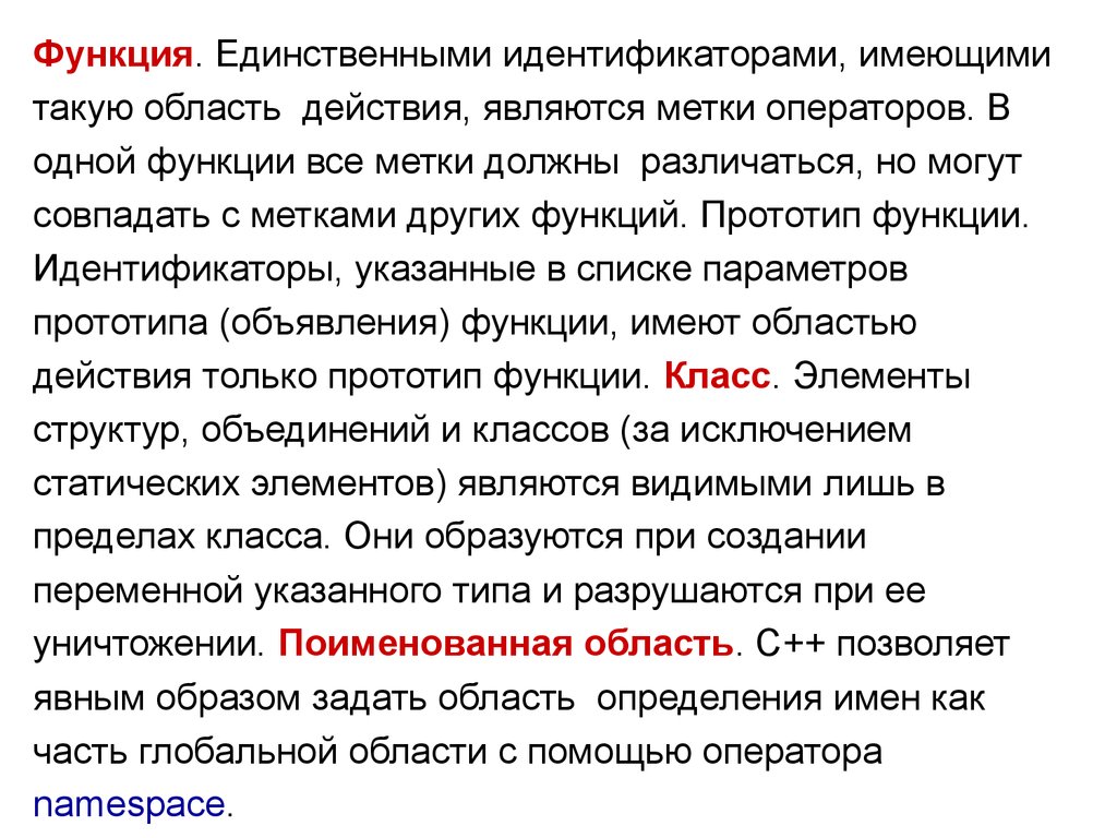 Единственная функция. Областью действия метки является. Идентификаторы роли студента. Единственная функции данного текста.