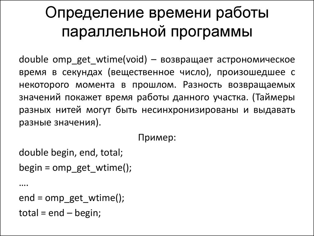 Определите время работы