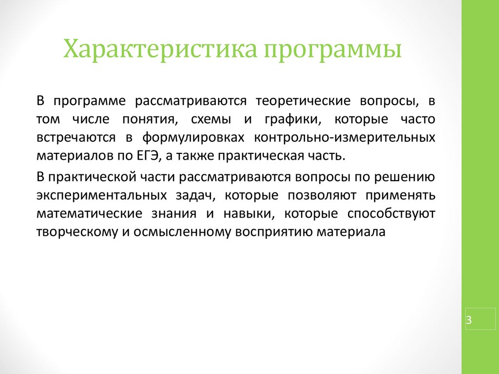 Характеристики программы. Характеристика всех программ. Программа характер. Характеристика программы мы.