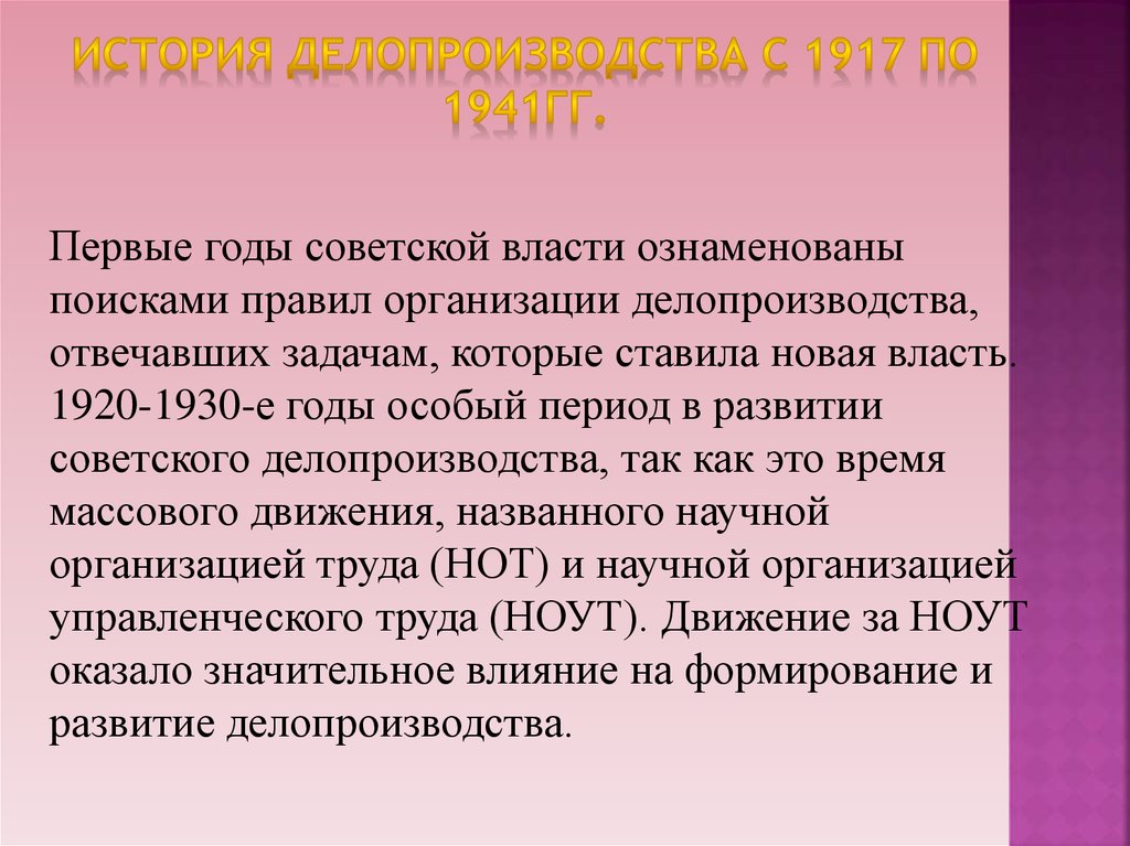 Реферат: Этапы развития делопроизводства в России