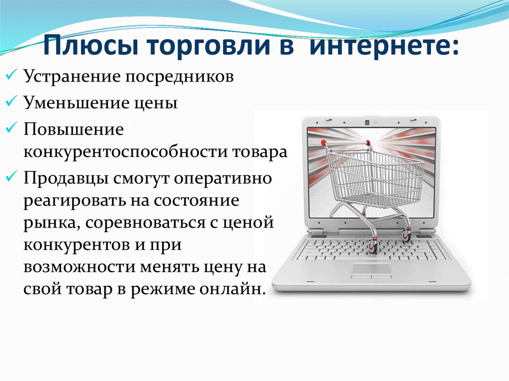 Проект покупка через интернет выгодно и удобно 7 класс обществознание