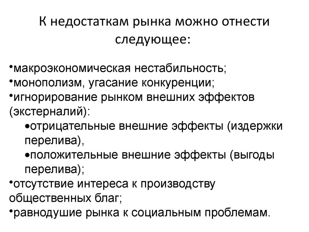 Тема 6. Рынок. Конкуренция. Монополия - презентация онлайн