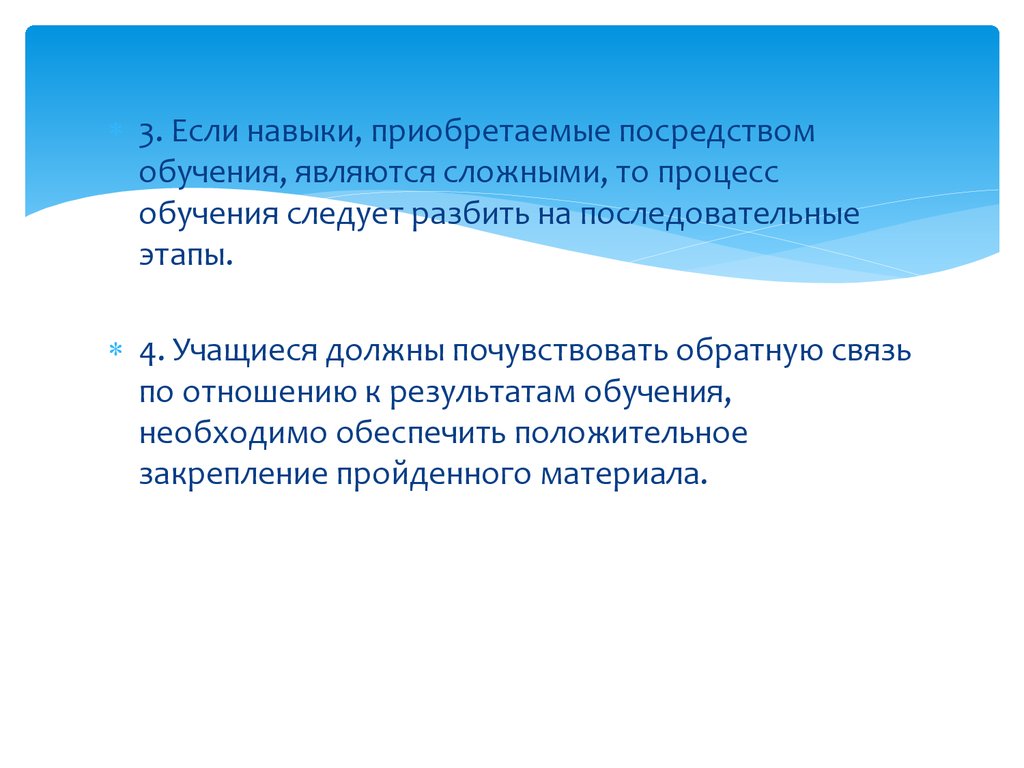 Посредством обучения. Что является результатом обучения. Навыки приобретенные по результатам обучения. Навыки приобретаемые в процессе обучения. Автором идеи «обучения посредством действия» является:.