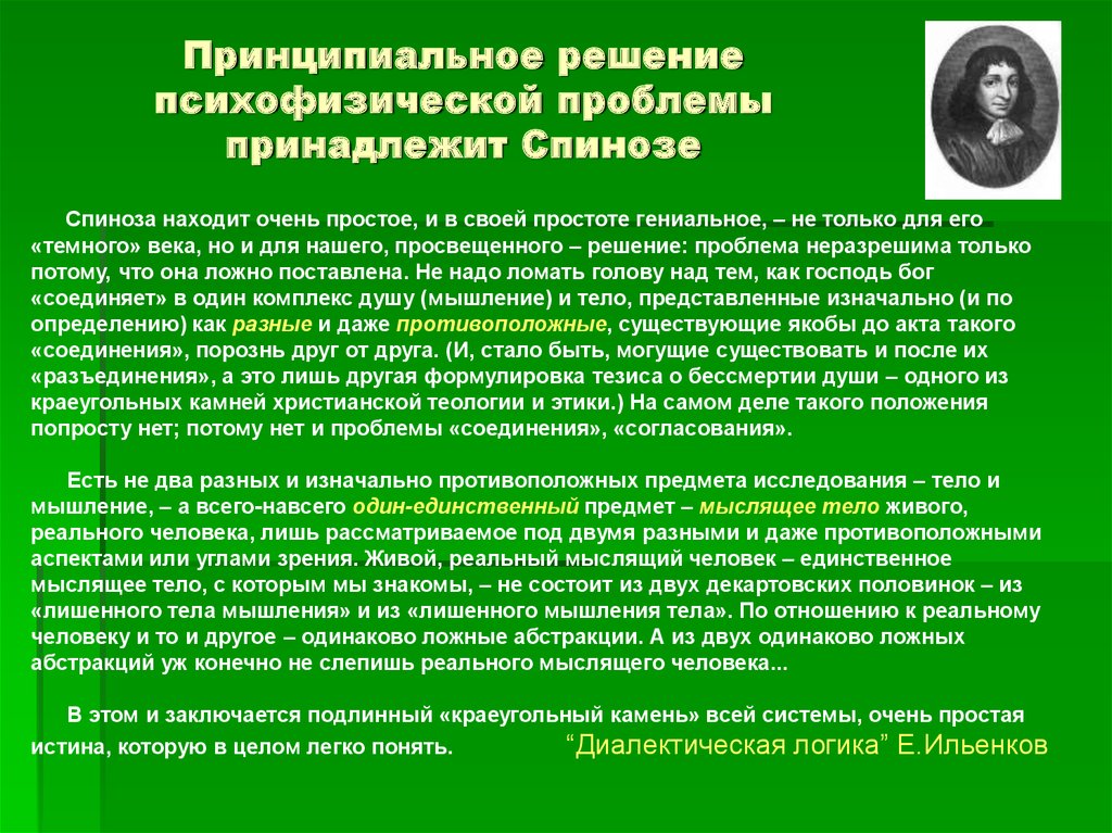 Проясните суть психофизической проблемы на материале схемы мысленного эксперимента хилари патнэма