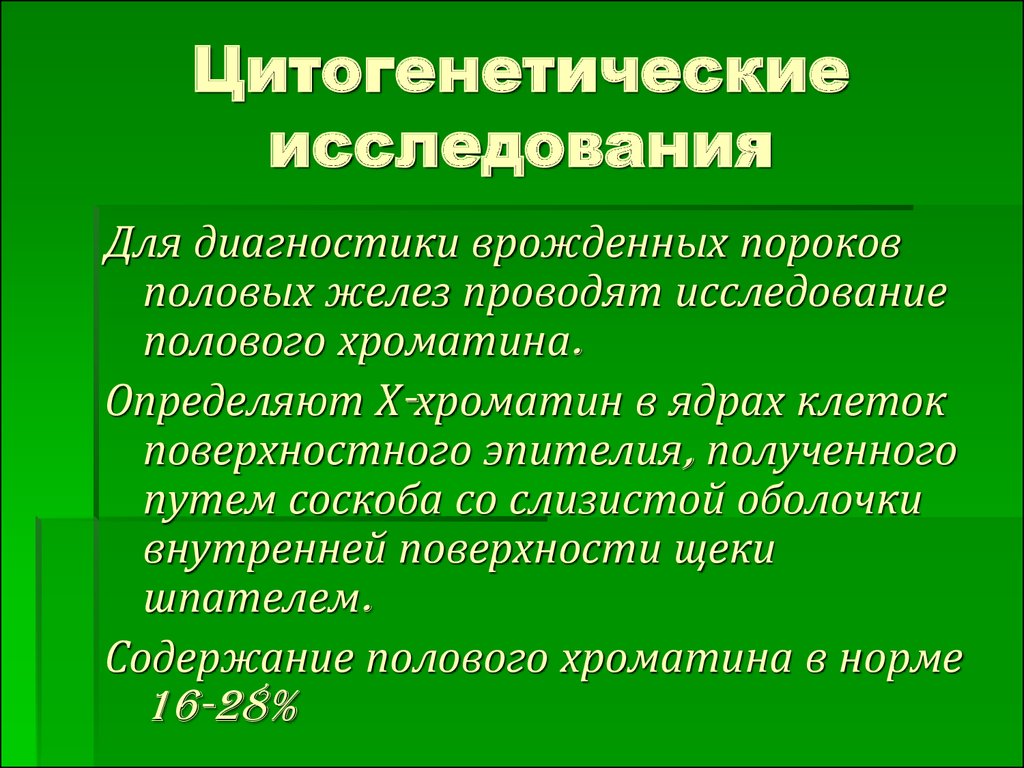 Анатомо физиологические особенности репродуктивной системы женщины презентация