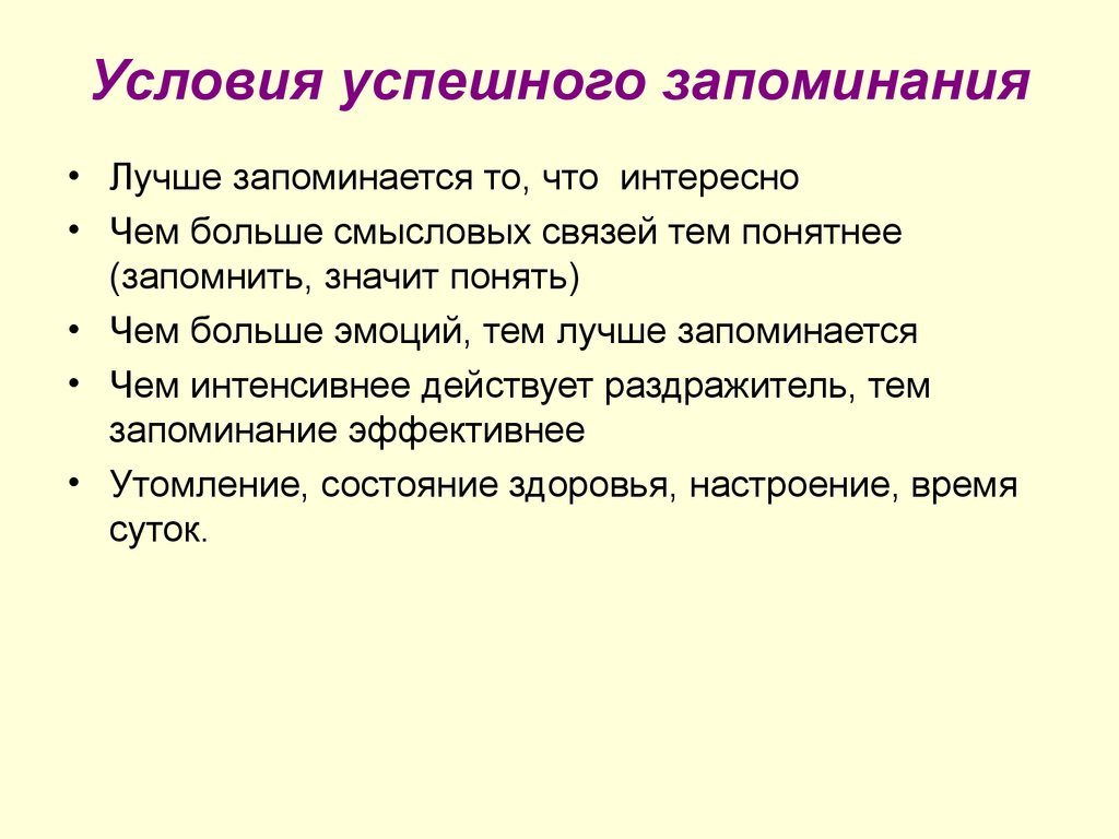 Память секреты успешного запоминания проект 7 класс