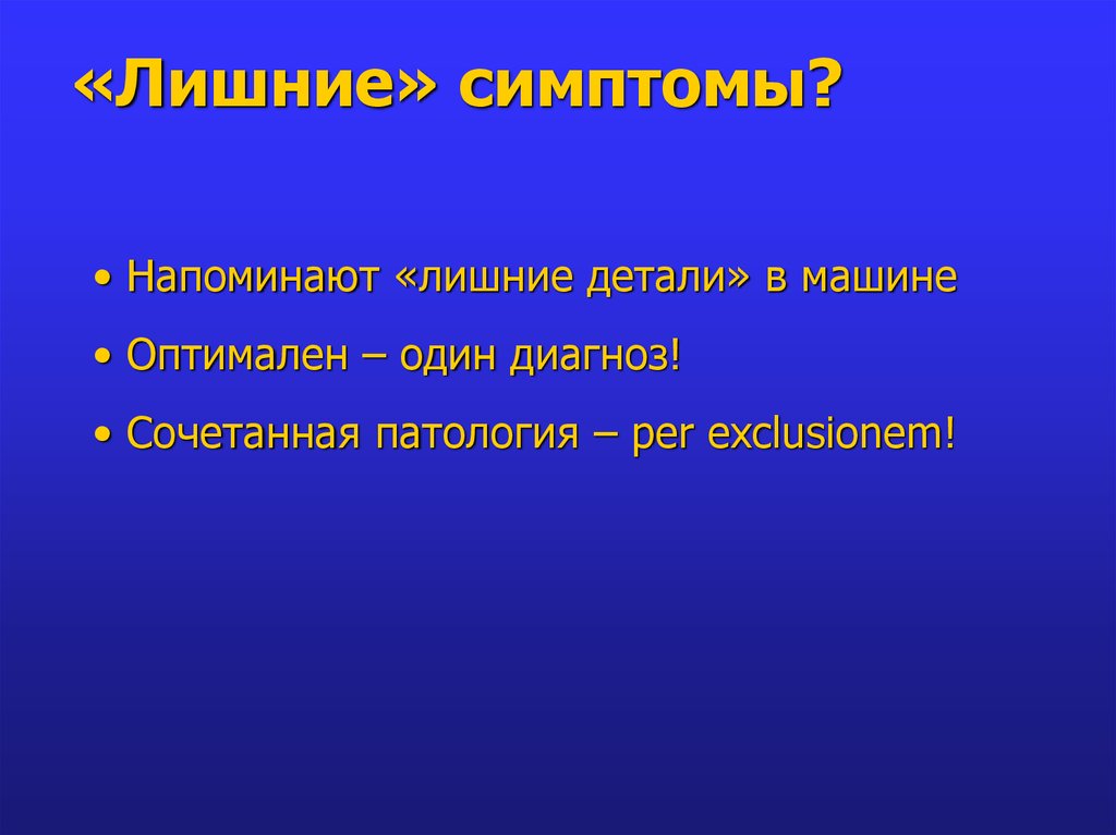 Трудно диагноз. Сочетанная патология. Сочетанная патология - определение. Сочетанный диагноз. Сочетанная патология примеры.