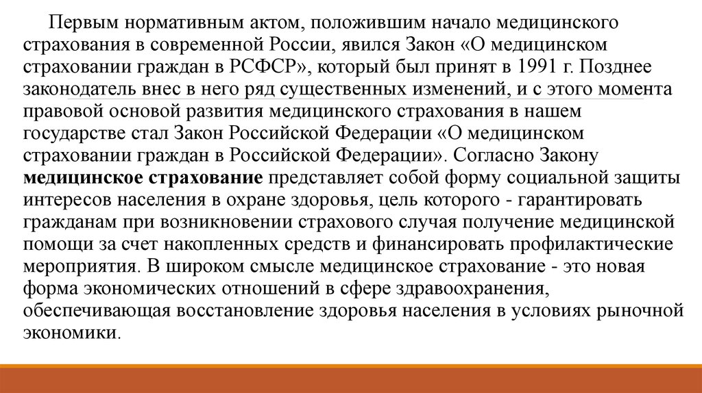 Презентация на тему медицинское страхование граждан в рф