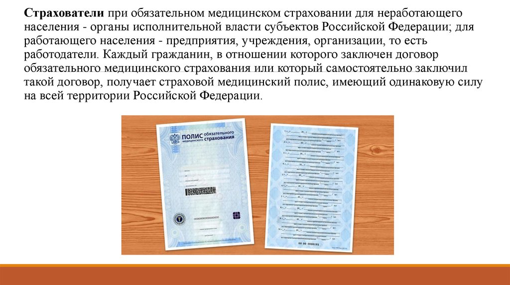 Права и обязанности субъектов и участников медицинского страхования в системе омс презентация