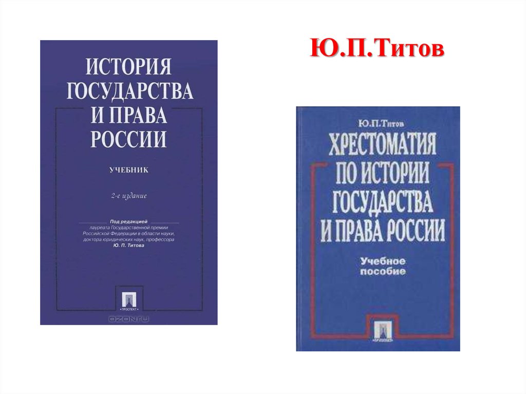 История государства и права в схемах