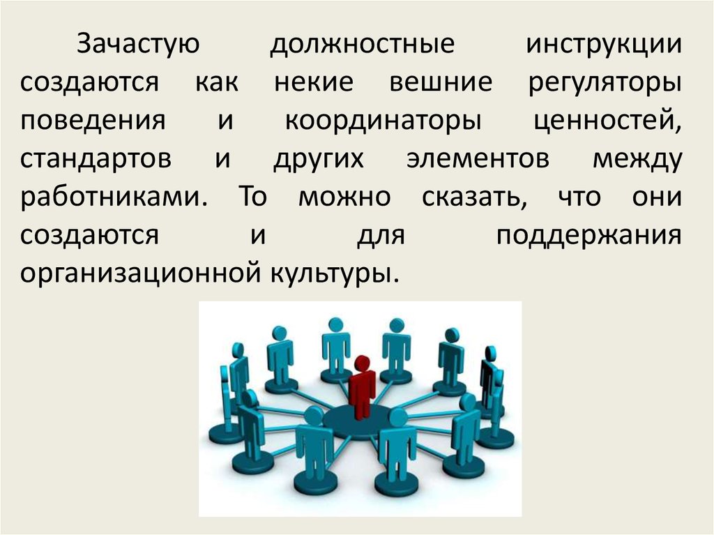 Должностная инструкция ведущего специалиста по управлению персоналом