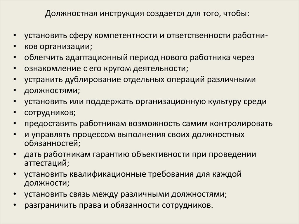 Должность разные. Обязанности для нового сотрудника. Инструкция для новых сотрудников. Использование должностными обязанностями. Устранения дублирования функциональных обязанностей.