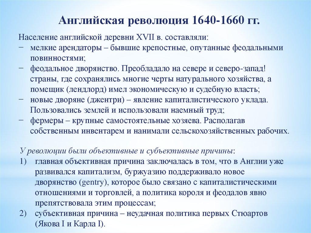 Революция 1640 1660. Характер революции английской революции 1640-1660 гг. Причины и итоги английской революции 1640-1660. Английская революция 1640-1660 гг участники. События английской революции 1640-1660.