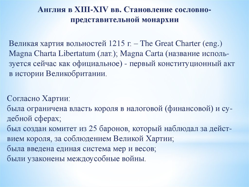 Какие документы относятся к истории англии