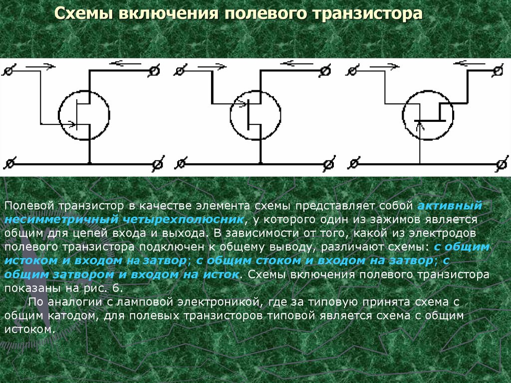 Полевой транзистор в схеме