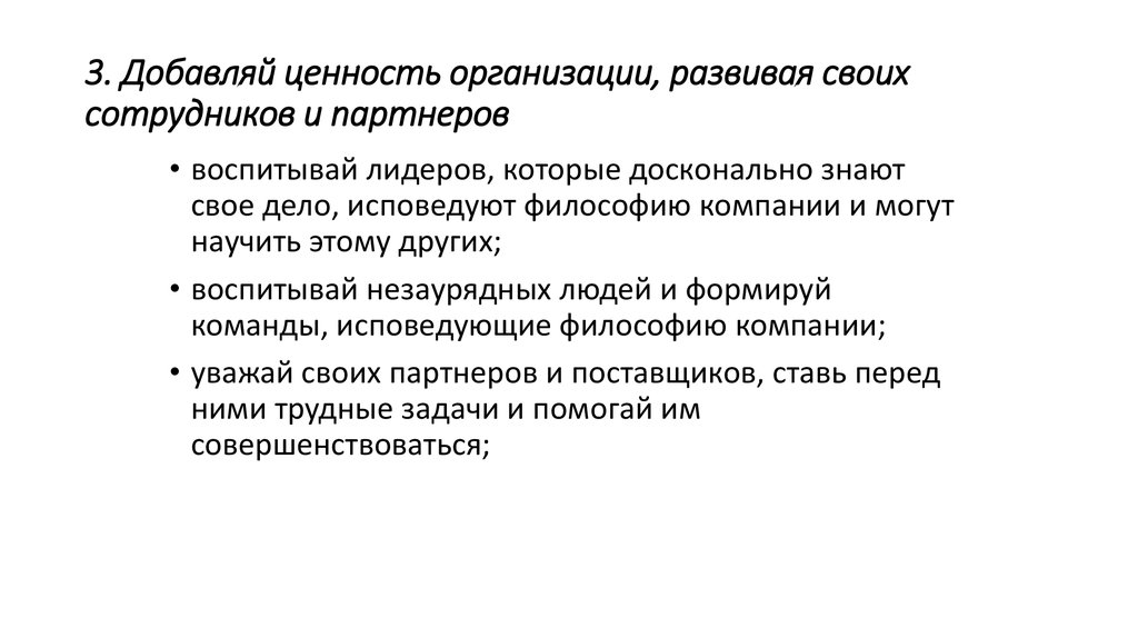 Технология прогрессивного обучения. Добавленная ценность. Действия добавляющие ценность. Действия не добавляющие ценность. Работа добавляющая ценность.