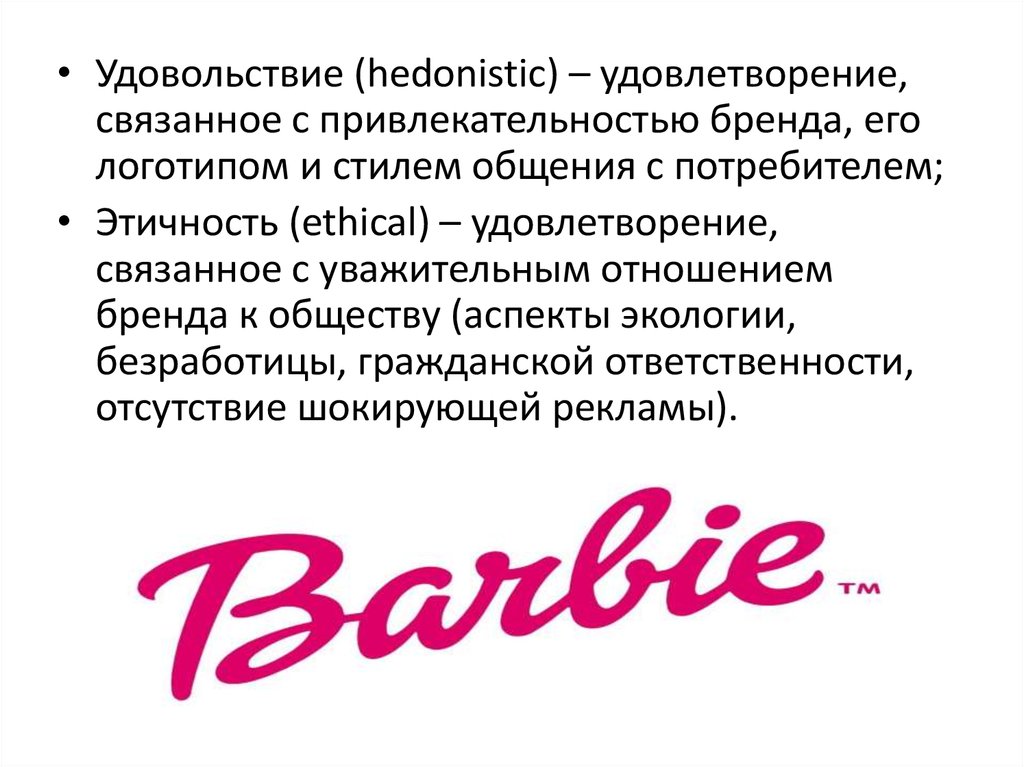 Про бренды. Привлекательность бренда. Разное отношение к брендам. Понятие привлекательности бренда организации. Особенности элемента стиля- логотип.