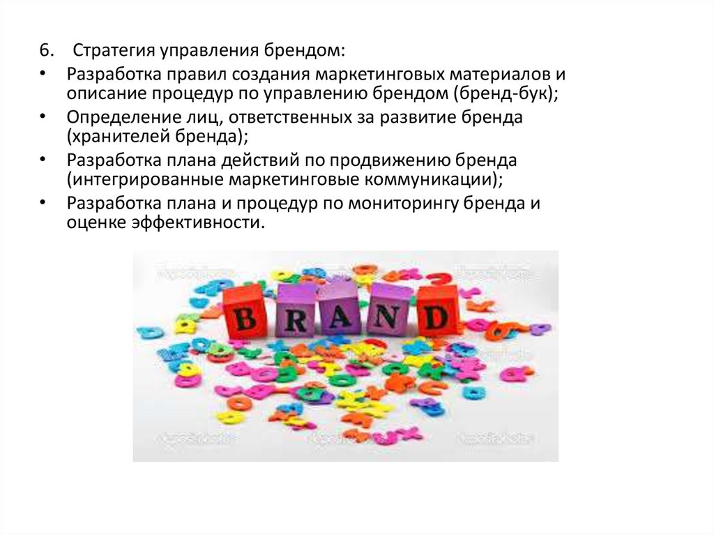 Интеграция бренда. Стратегии управления брендом. Отдельные разноцветные фигурки для построения маркетинга. Презентация брендинга. Бренд хранитель.