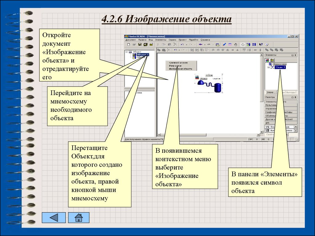 Объекты powerpoint