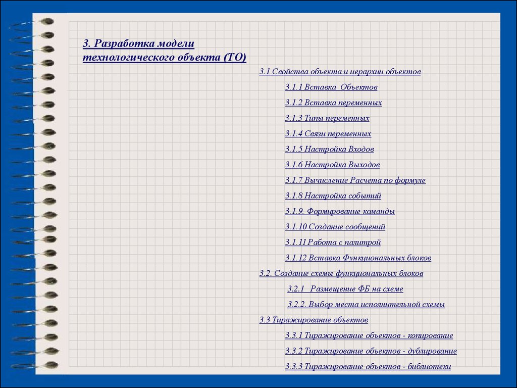 Технологические предметы