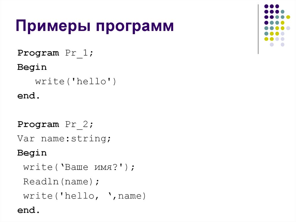 Пример программы для детей. Pascal образец программы. Pascal языки программирования пример кода. Программа на Паскале примеры простые.