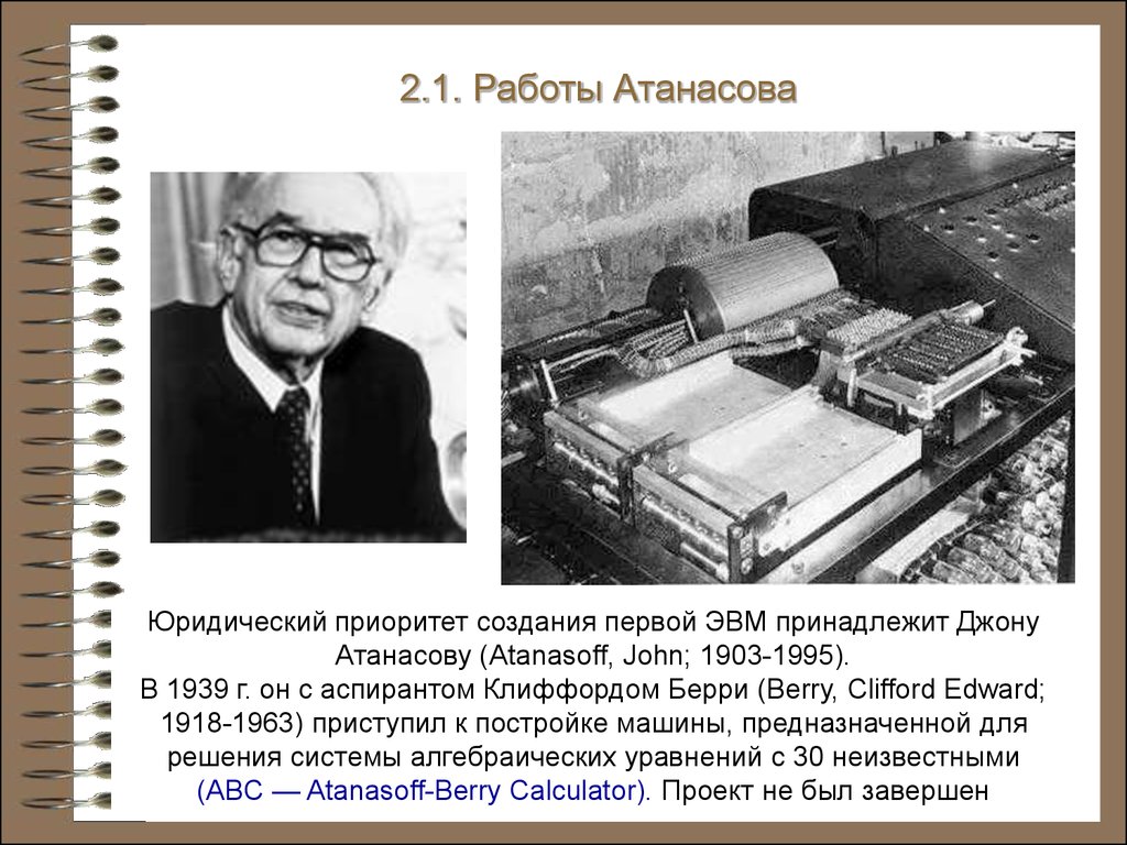 История информатики. Электронные вычислительные машины. (Глава 2) -  презентация онлайн