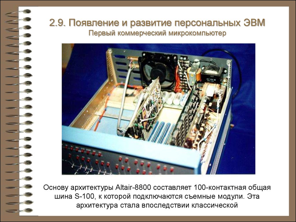 История информатики. Электронные вычислительные машины. (Глава 2) -  презентация онлайн