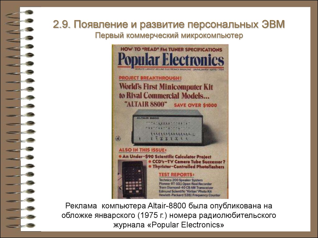 История информатики. Электронные вычислительные машины. (Глава 2) -  презентация онлайн