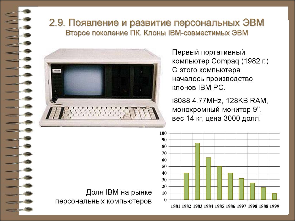 История информатики. Электронные вычислительные машины. (Глава 2) -  презентация онлайн