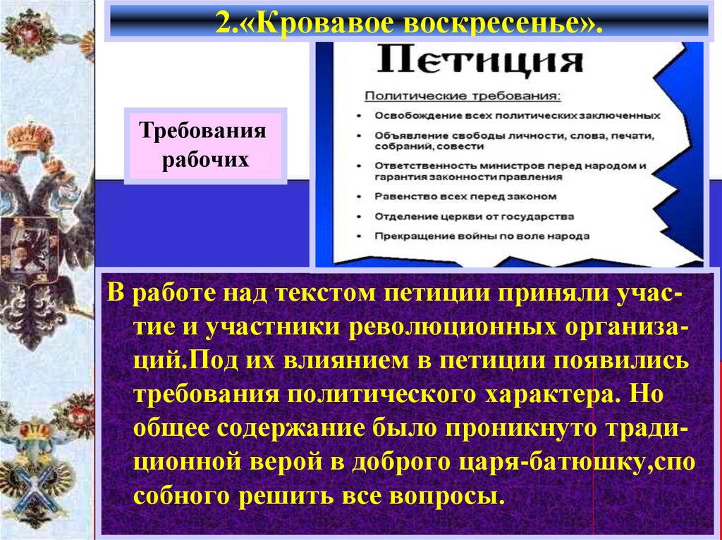 Кровавое воскресенье презентация по истории 9 класс