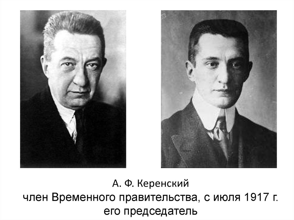 Керенский во временном правительстве. Керенский 1917.