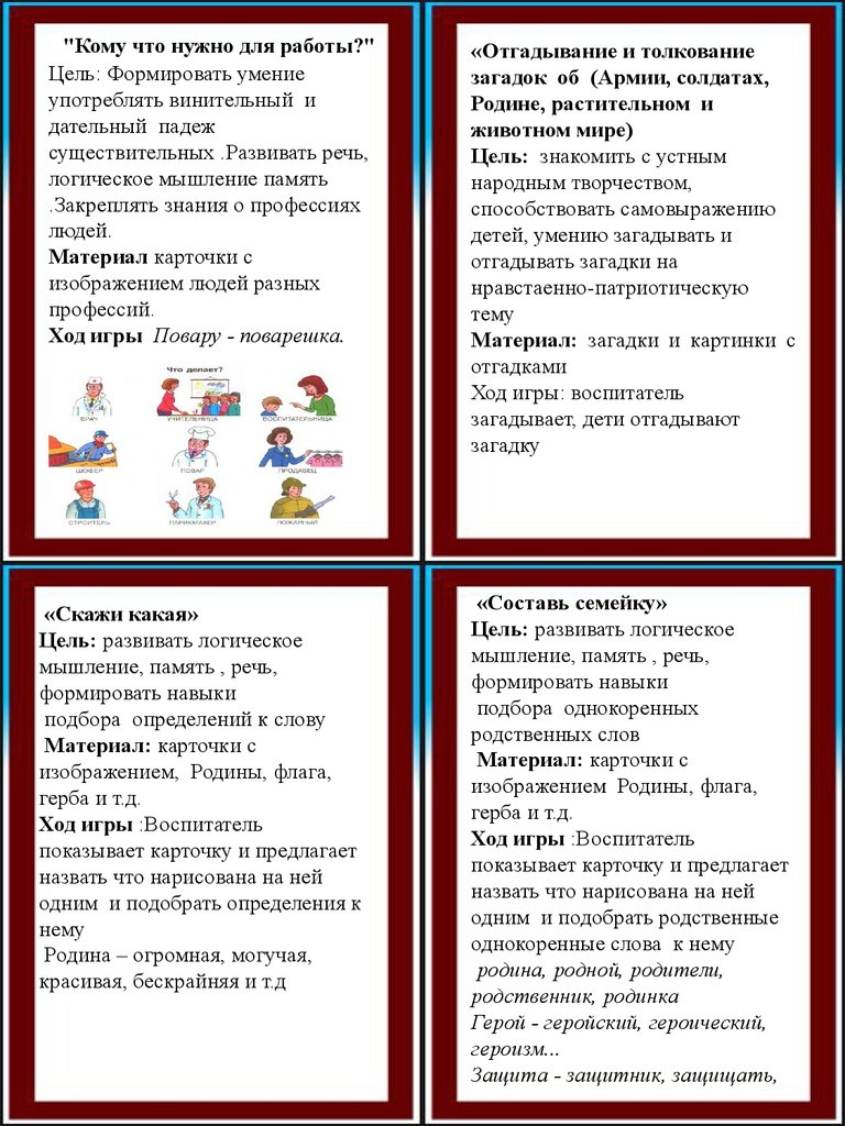 Картотека дидактических игр по нравственнопатриотическому воспитанию -  презентация онлайн