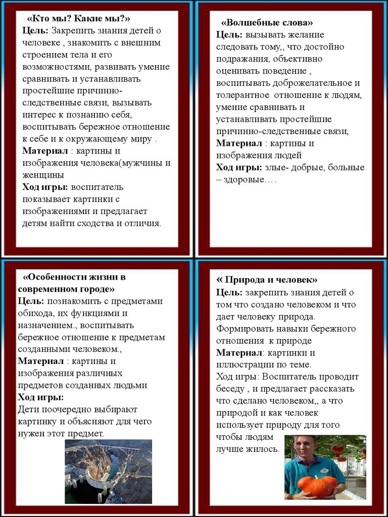 Картотека дидактических игр по нравственнопатриотическому воспитанию -  презентация онлайн