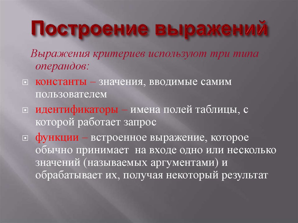 Воспользоваться три. Построение выражений. Построение фразы. Конструктивные фразы. Построение цитаты.