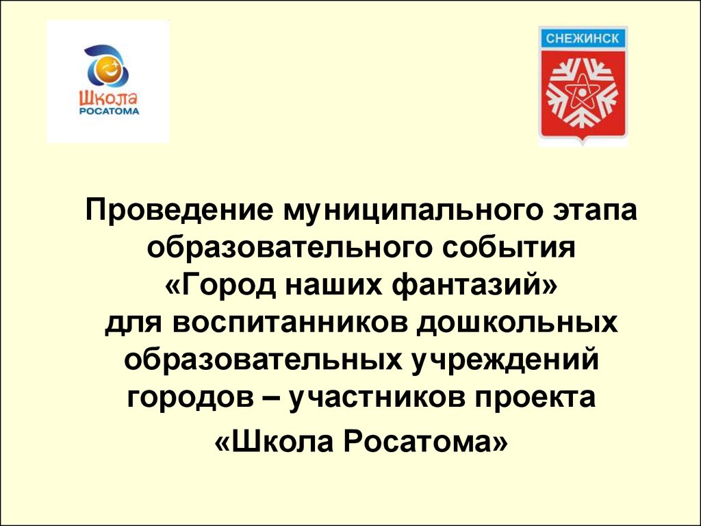 Для воспитанников дошкольных организаций расположенных в сельской