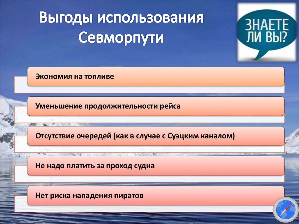 Выгода использования Северного морского пути. Выгода Севморпути.