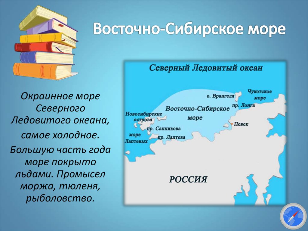 Северо восточные моря россии